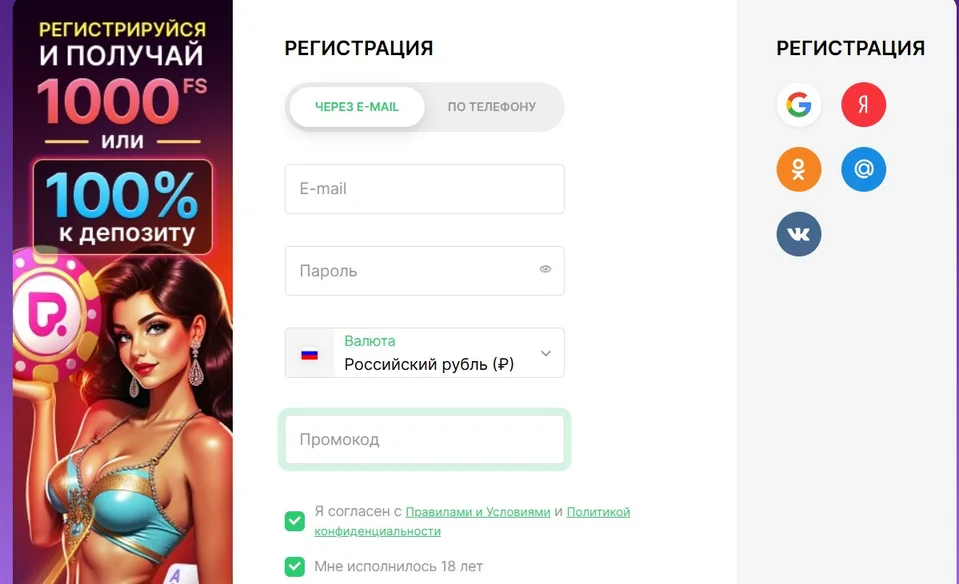 Регистрация на сайте Покердом